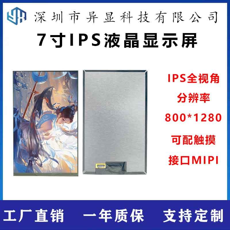 7寸TFT液晶显示屏