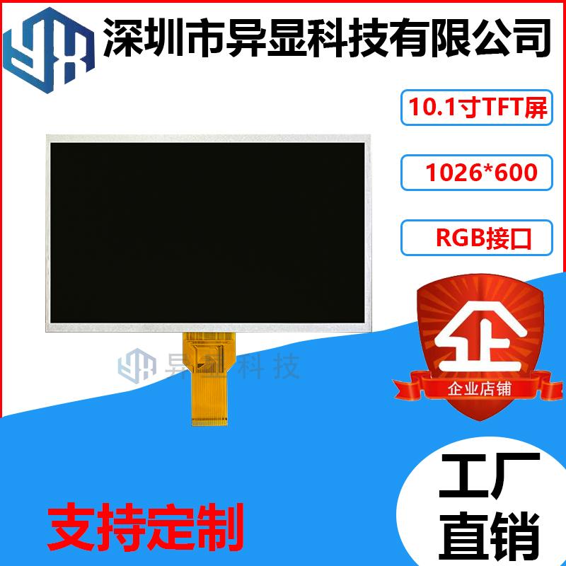 10.1寸TFT液晶显示屏