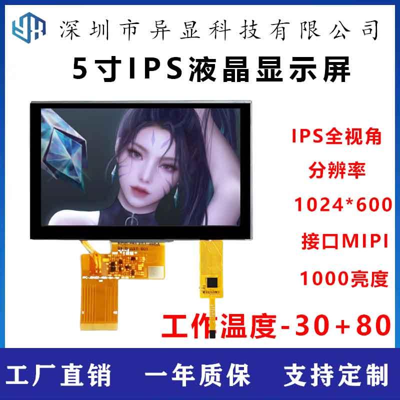 5寸TFT液晶显示屏